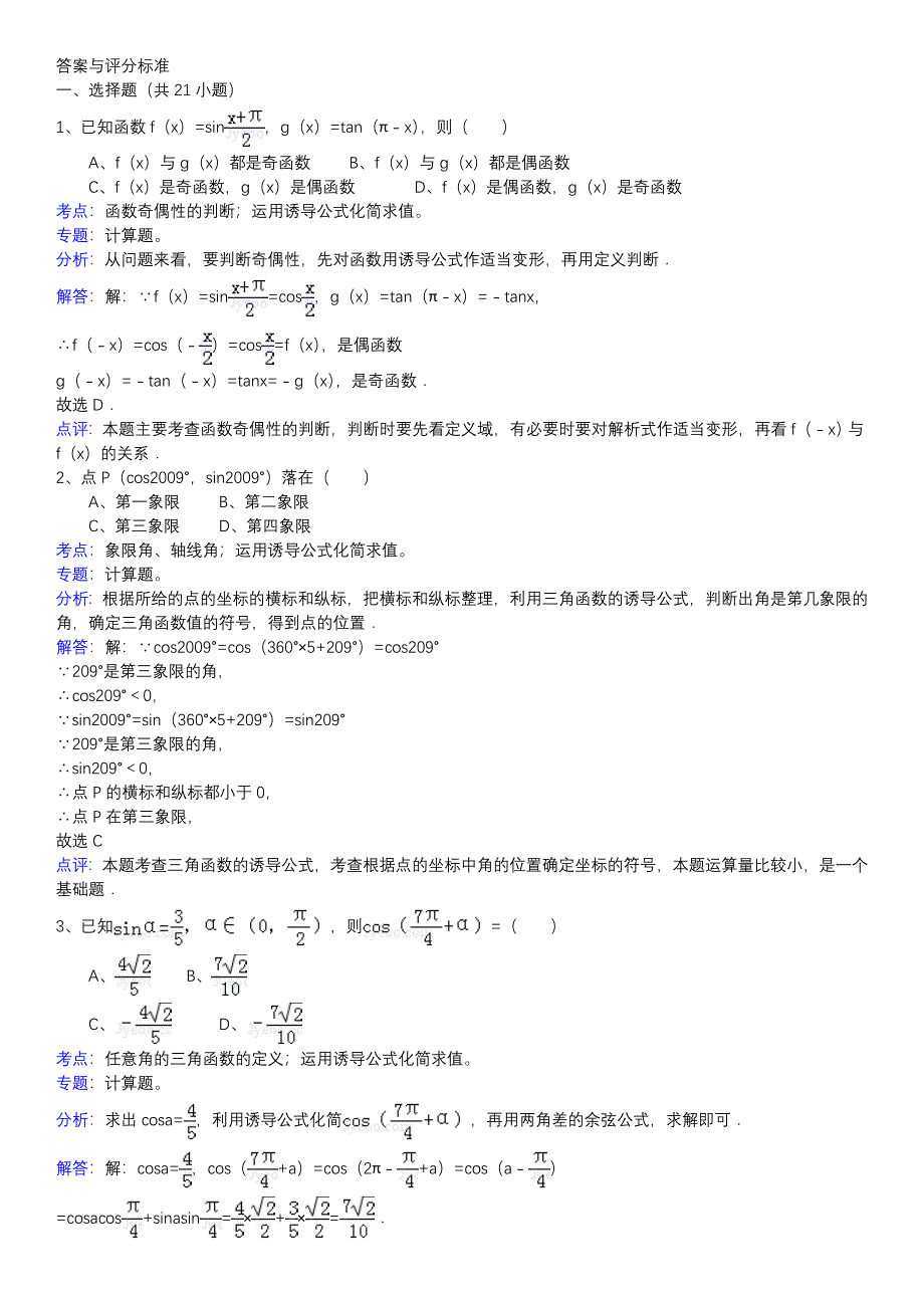 三角函数诱导公式练习题附答案_第4页