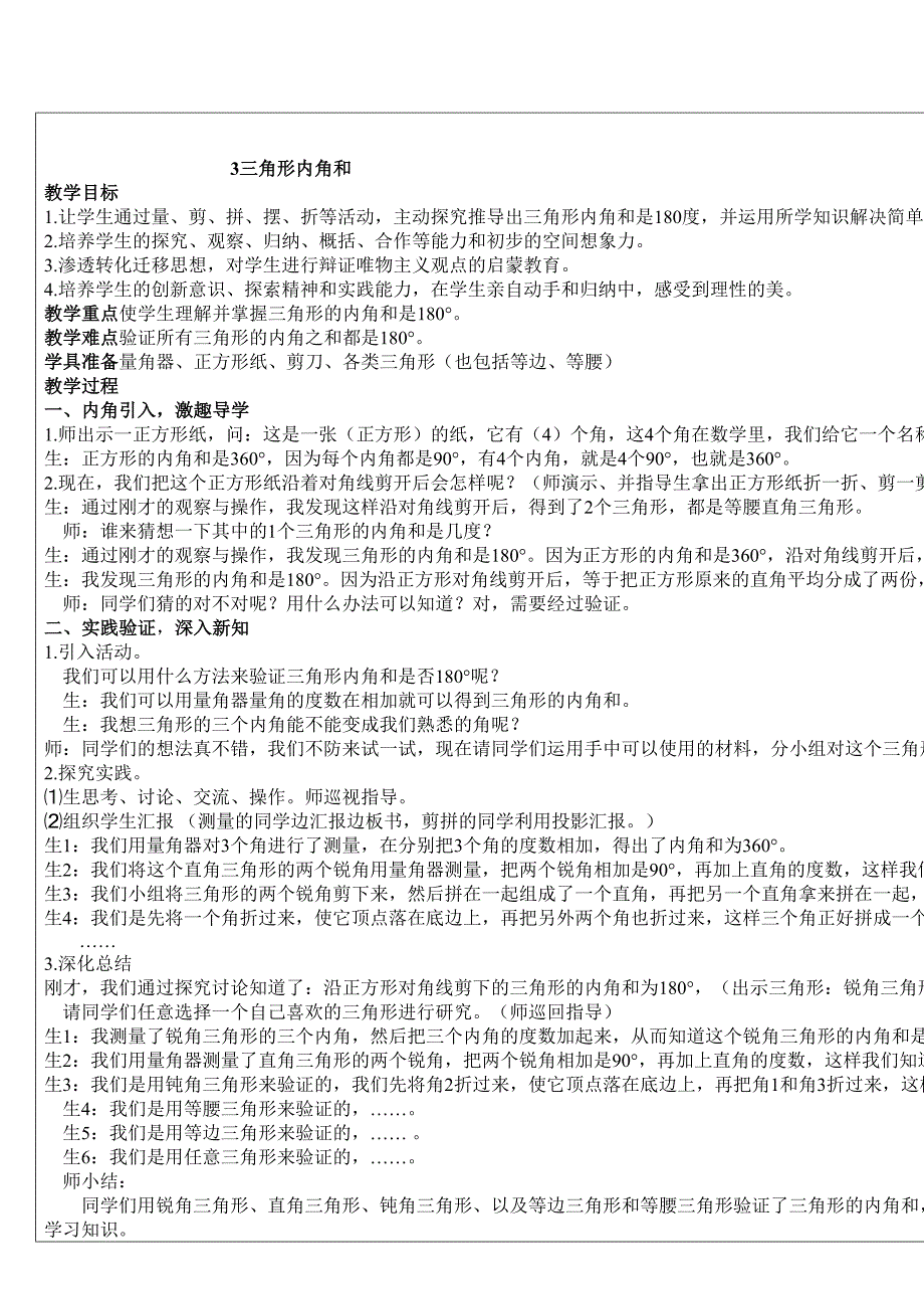 冀教版三年级数学下册部分教案2_第1页