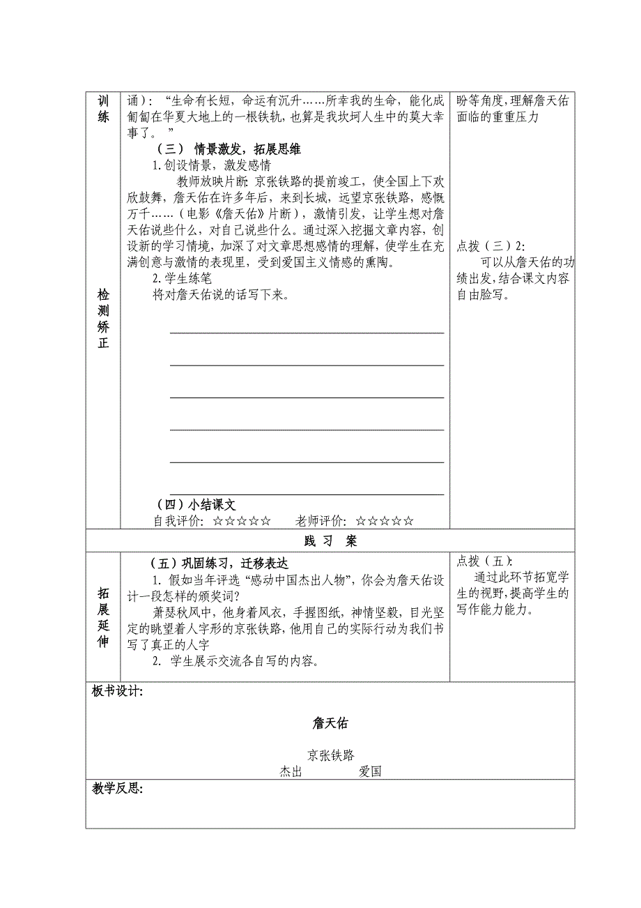 詹天佑学导案3_第4页