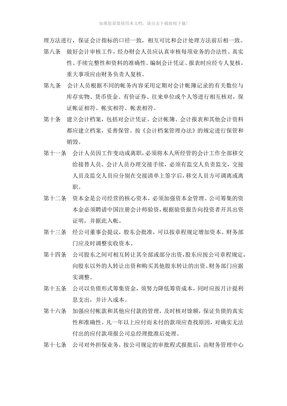 2.展会项目财务管理制度Word版_第2页