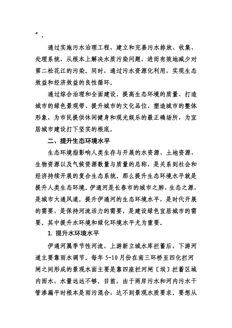 最新伊通河调研汇报_第5页