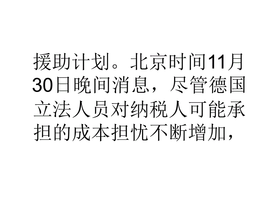 最新德国议会批准一轮希腊援助计划PPT课件_第2页