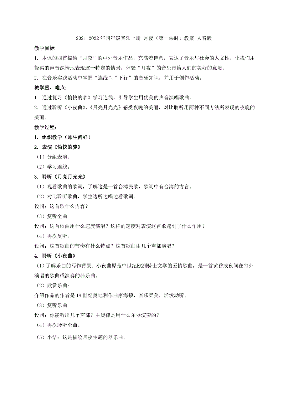 2021-2022年四年级音乐上册 月夜（第一课时） 教案 人音版_第2页