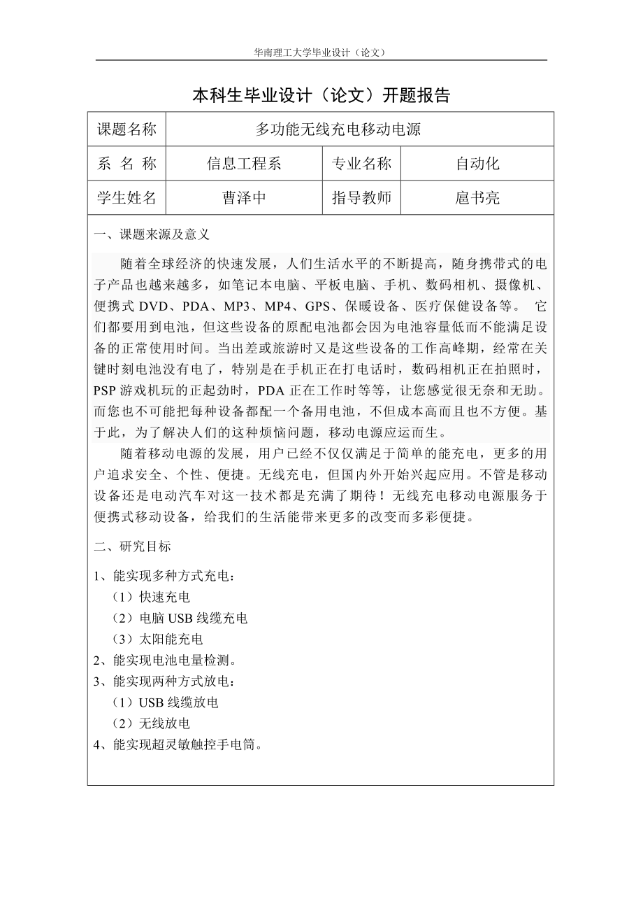 本科毕业论文---多功能无线充电移动电源的设计正文.doc_第3页