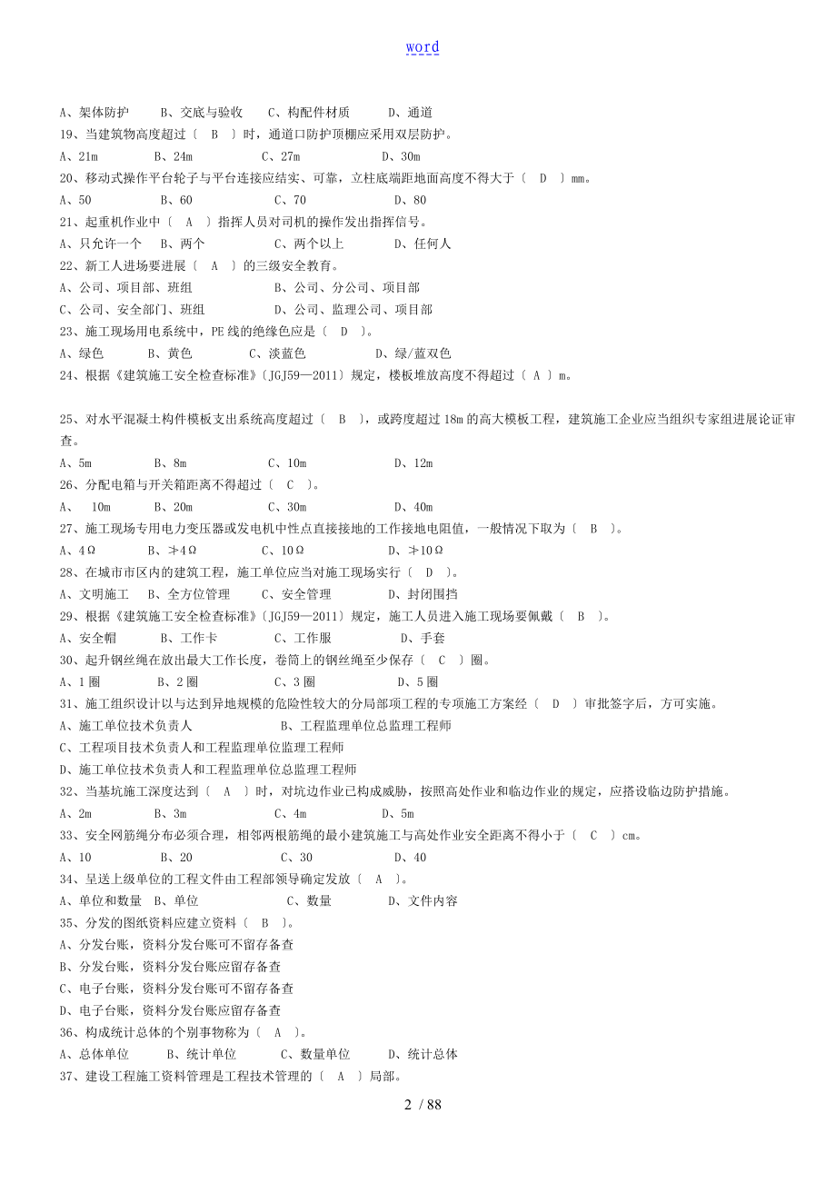 2017年资料员题库(带问题详解)_第2页