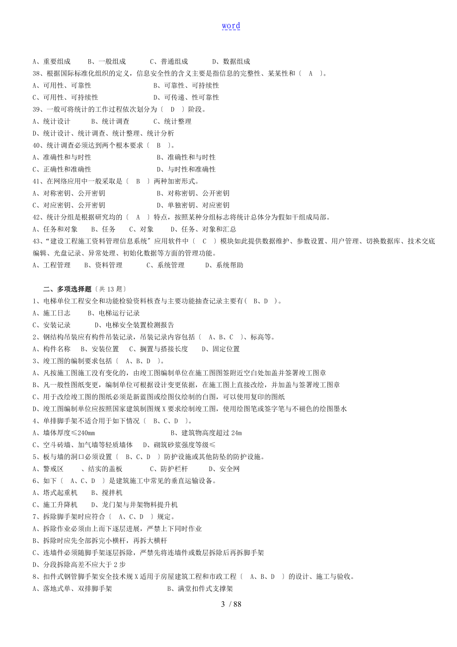 2017年资料员题库(带问题详解)_第3页