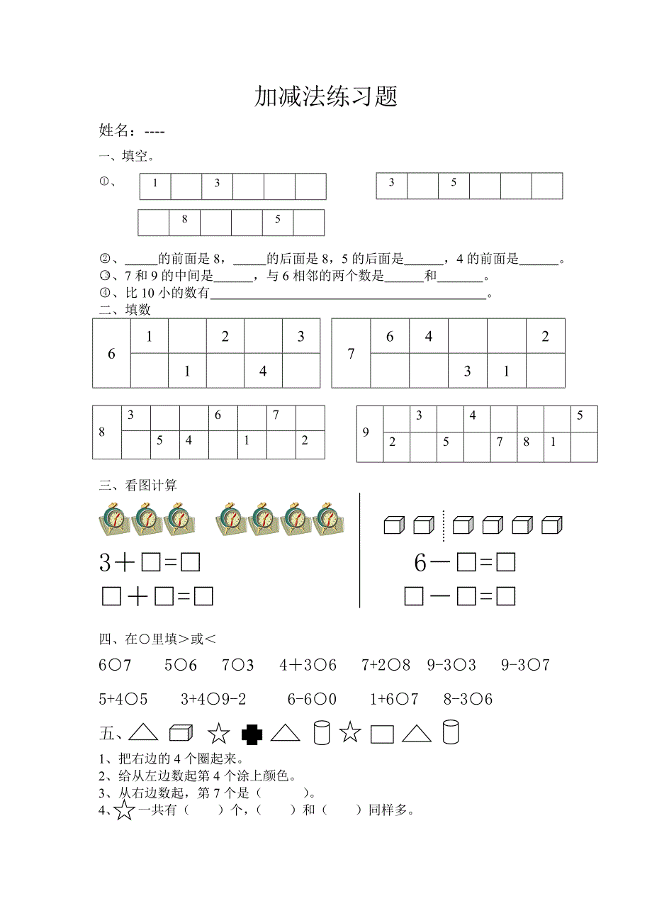 小学一年级上册6、7、8、9加减法练习题_第1页