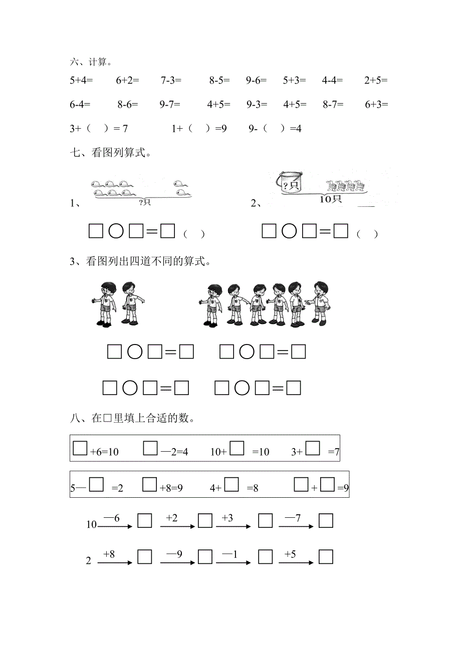 小学一年级上册6、7、8、9加减法练习题_第2页