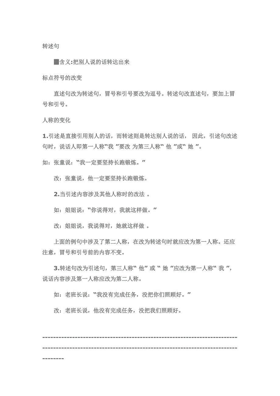 转述句练习 转述句练习及答案_第1页