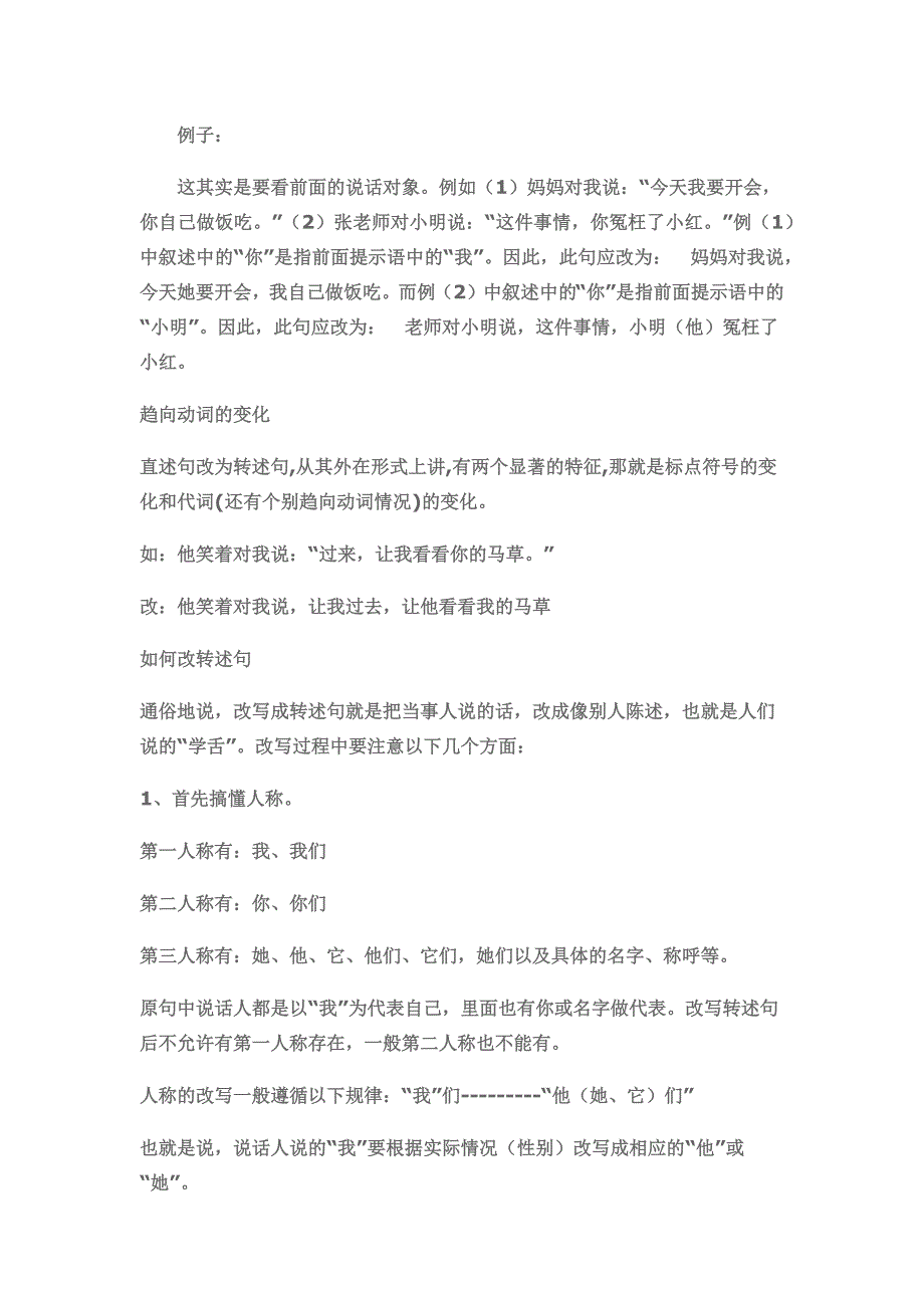 转述句练习 转述句练习及答案_第2页