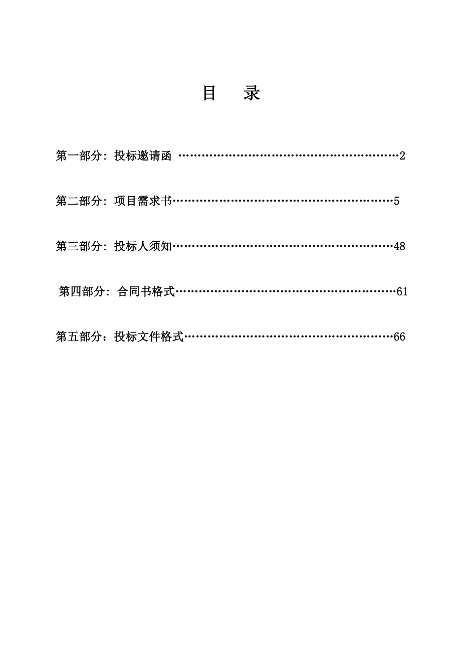 梅州市政法信息网二期全市涉密机房建设项目_第2页