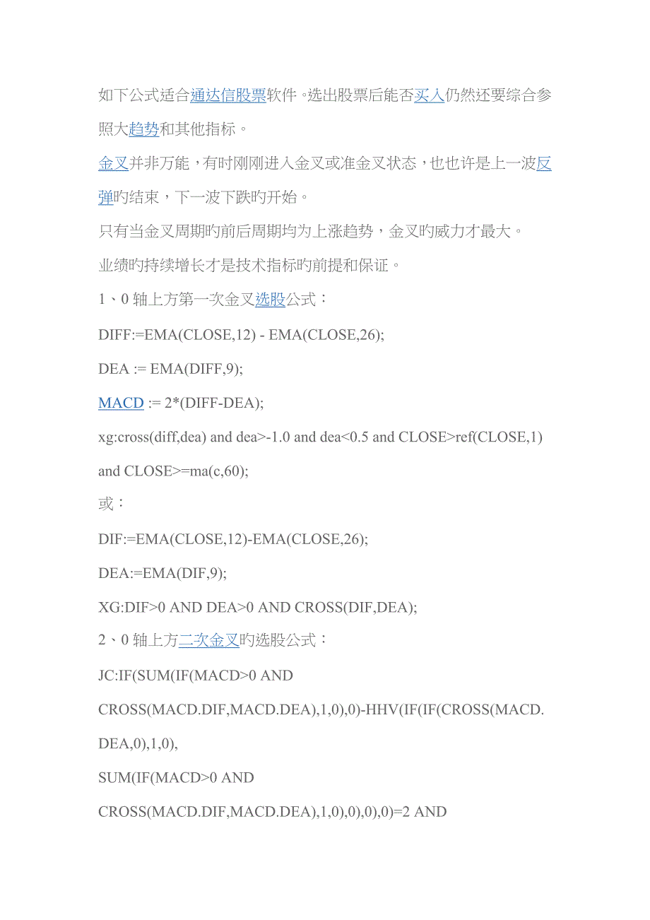 macd选股公式实例_第1页