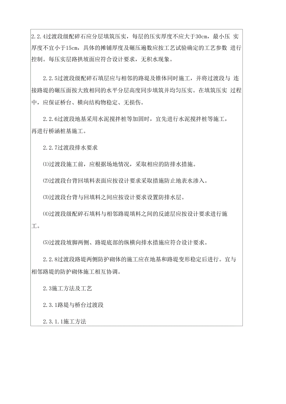 铁路工程路基过渡段施工技术交底_第2页