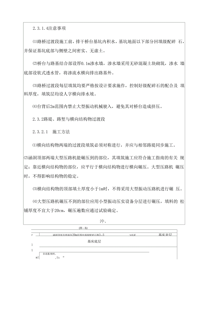 铁路工程路基过渡段施工技术交底_第5页