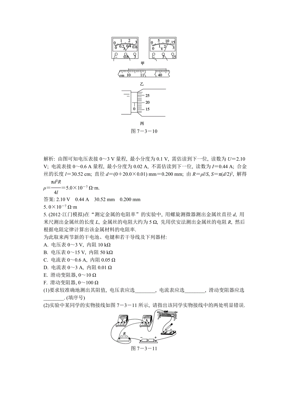 实验七知能优化演练(教育精品)_第2页