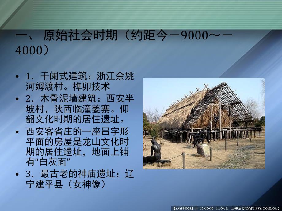 中外建筑史中国古代和外国古代.ppt_第3页