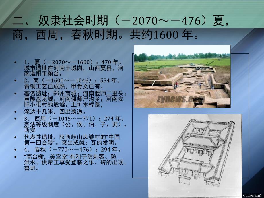 中外建筑史中国古代和外国古代.ppt_第4页