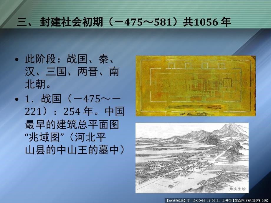 中外建筑史中国古代和外国古代.ppt_第5页