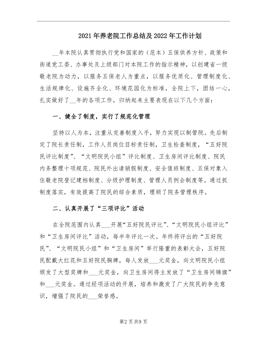 2021年养老院工作总结及2022年工作计划_第2页