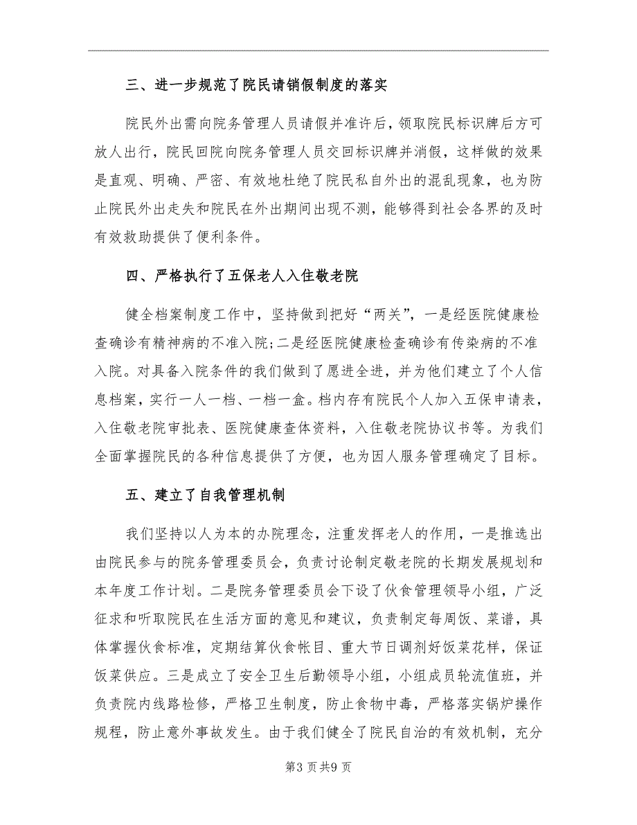 2021年养老院工作总结及2022年工作计划_第3页