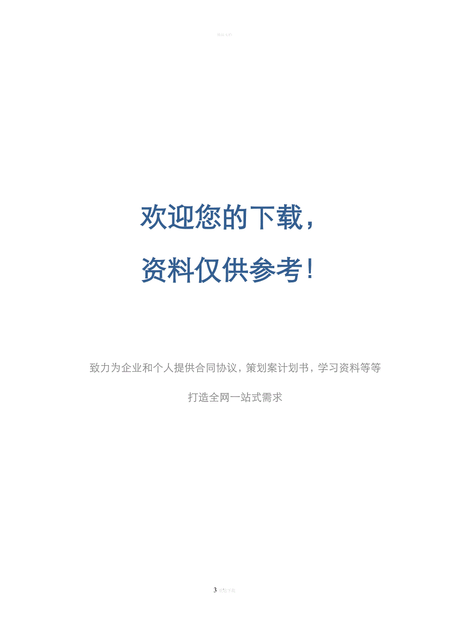 门诊诊断证明书管理规定.doc_第3页