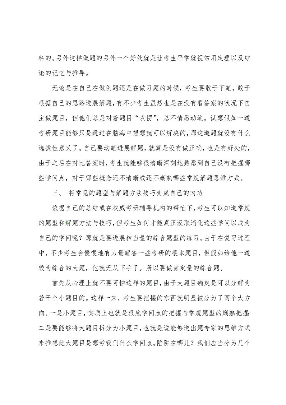 2022年考研数学疑难解析之高数复习指导.docx_第3页