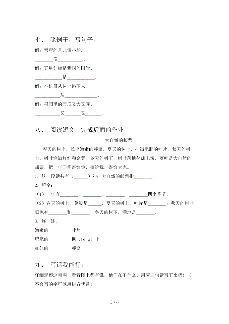 部编人教版一年级语文上册期中考试题(可打印).doc_第3页