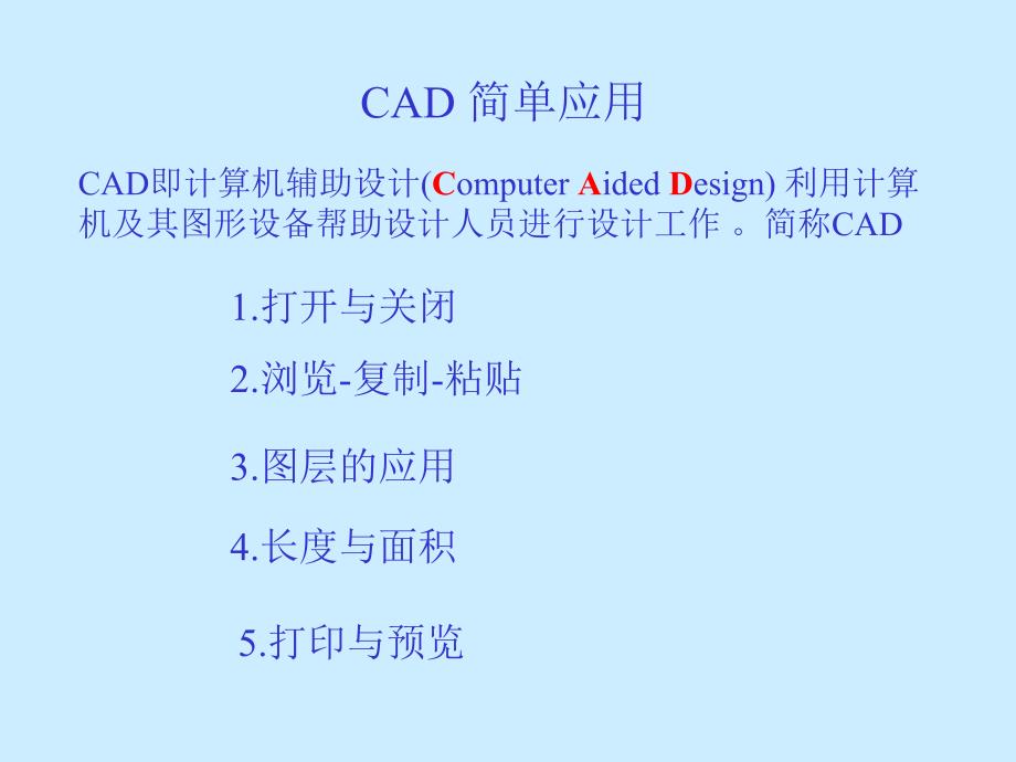 CAD识图及简单应用_第2页