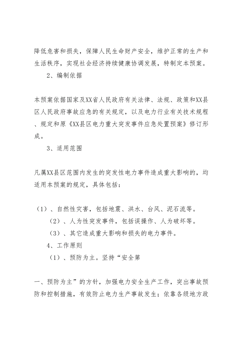 突发重大事件应急处置工作方案_第4页