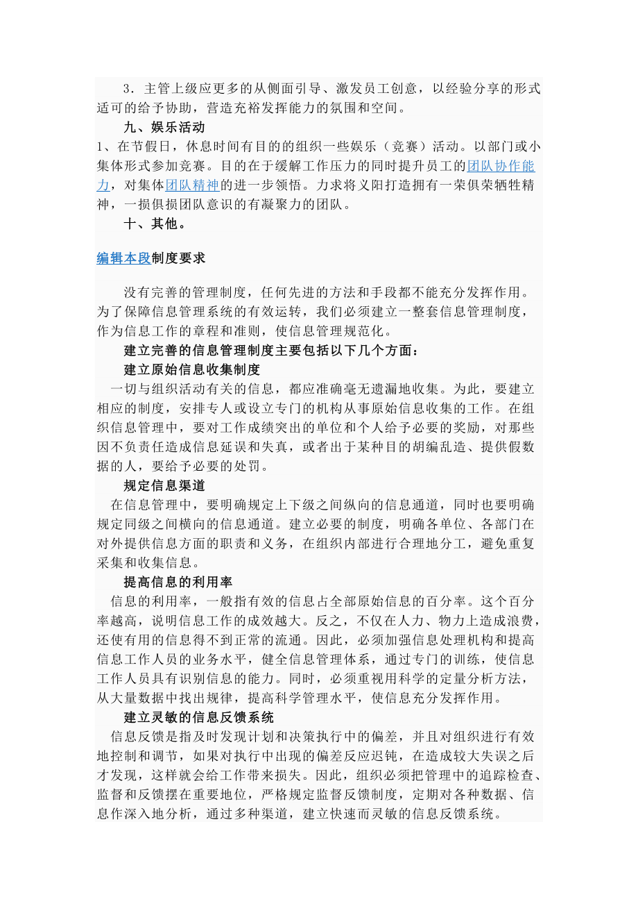 现代管理制度.doc_第4页