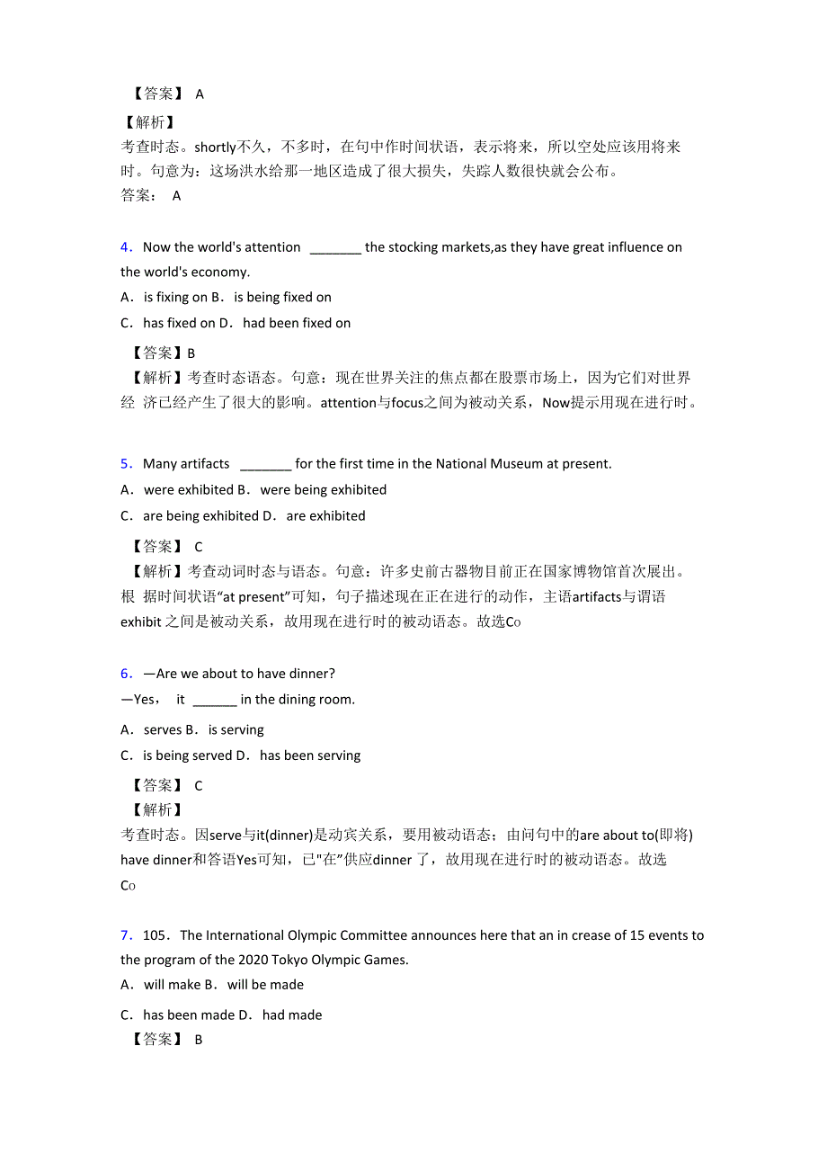 被动语态考点易错点的总结_第2页