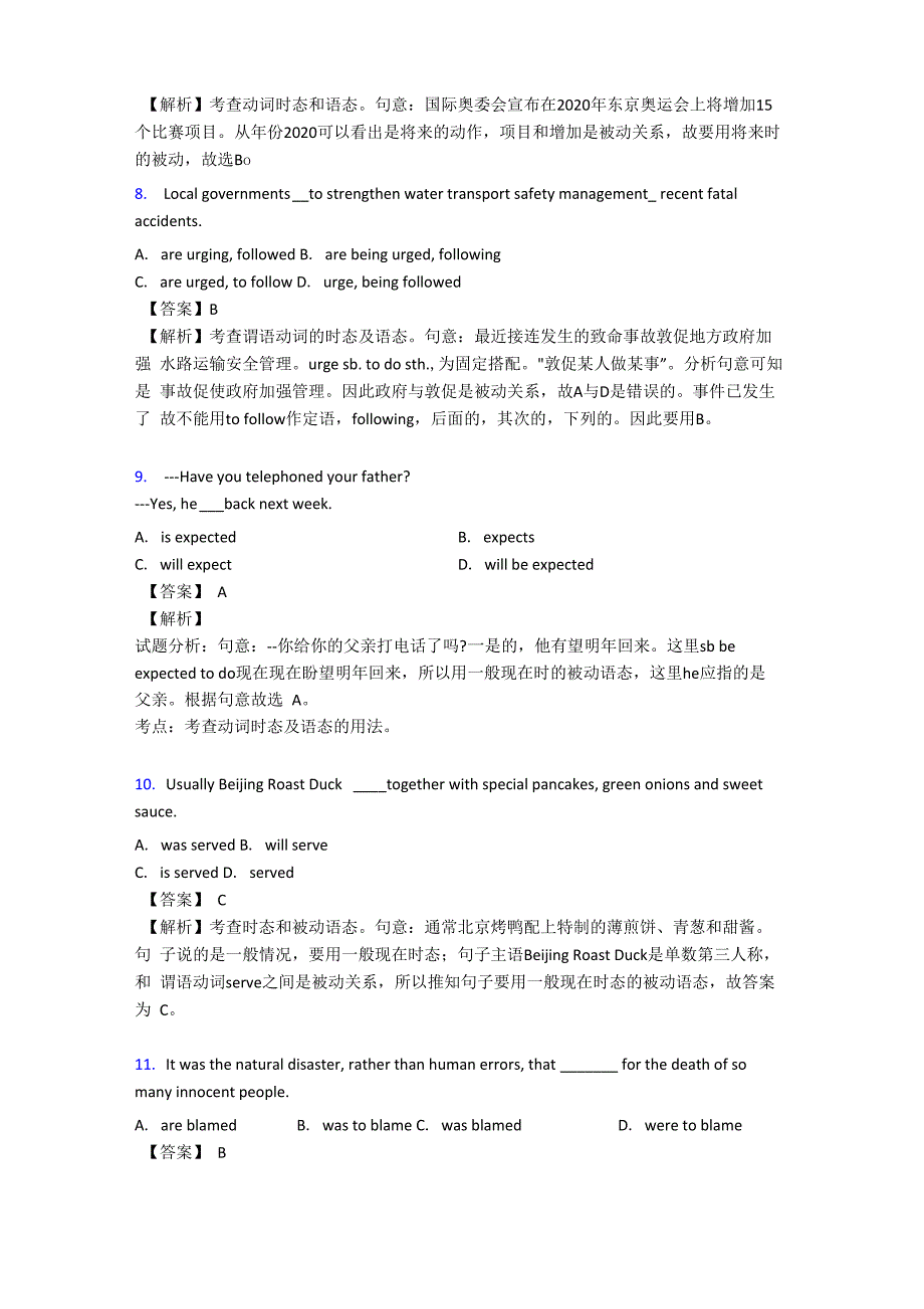 被动语态考点易错点的总结_第3页