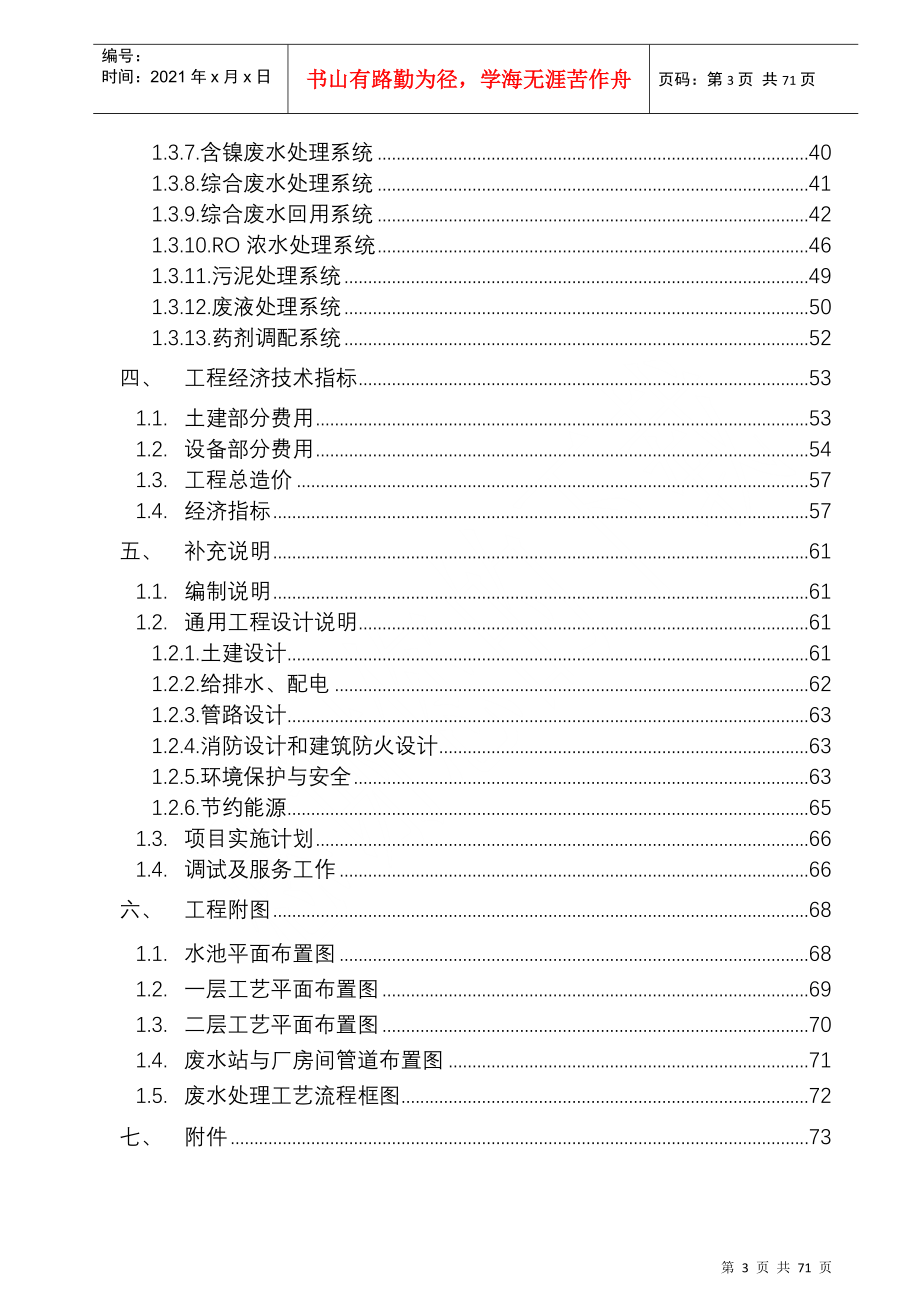 线路板废水处理及回用系统设计方案_第3页