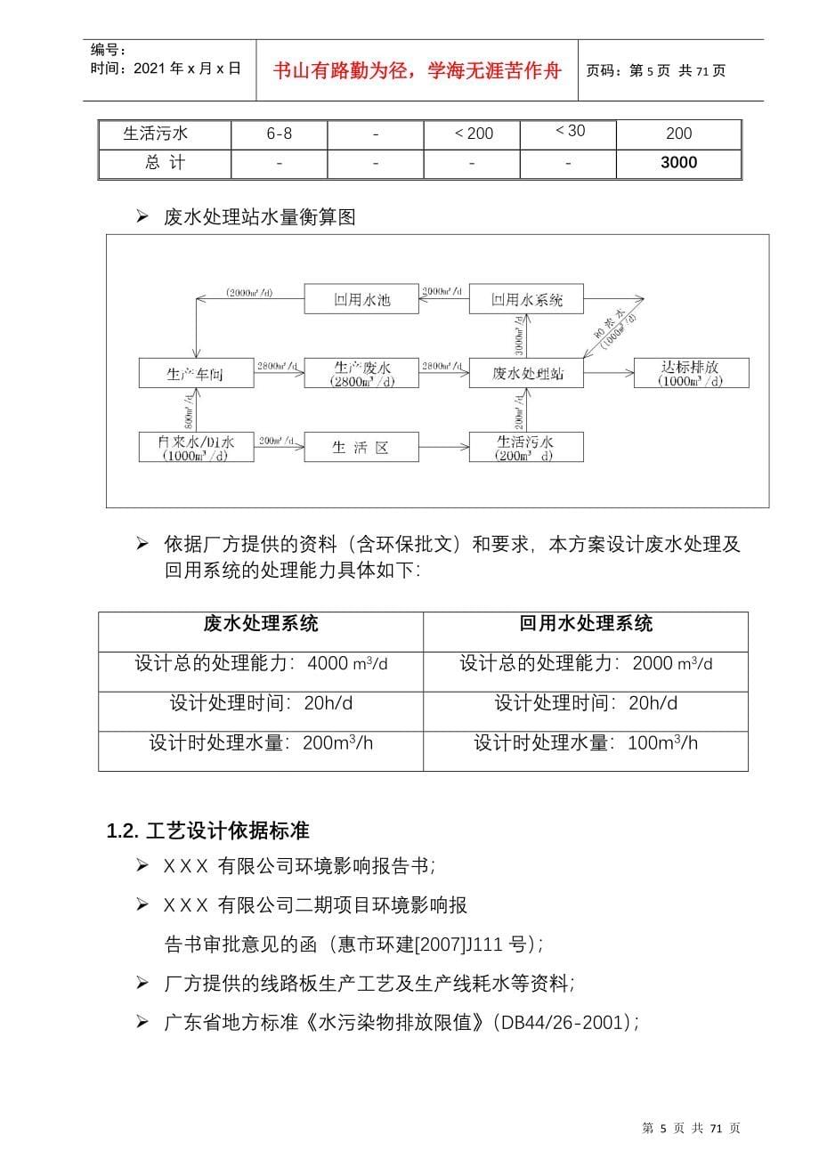 线路板废水处理及回用系统设计方案_第5页