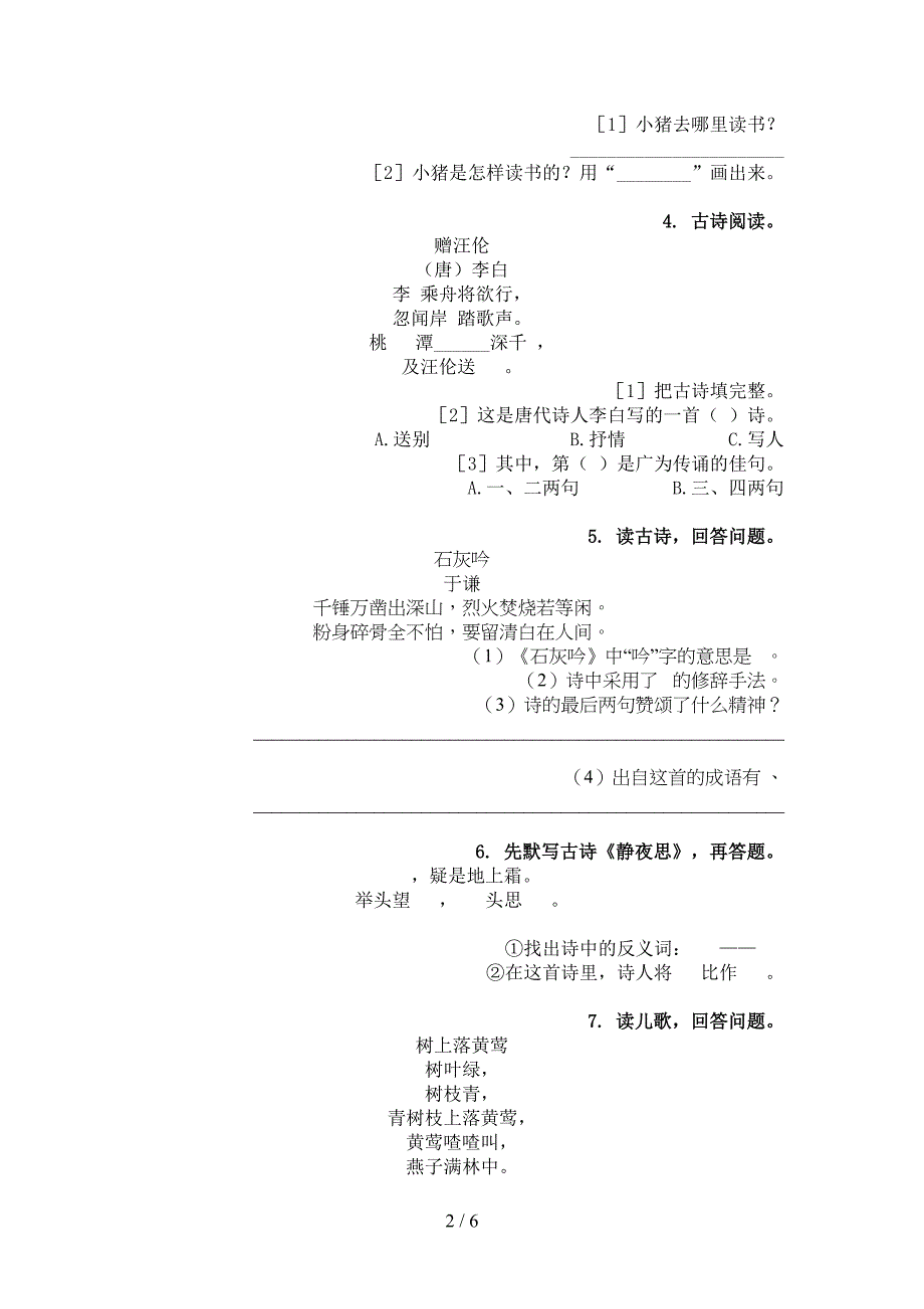 一年级语文上册古诗阅读与理解往年真题苏教版_第2页