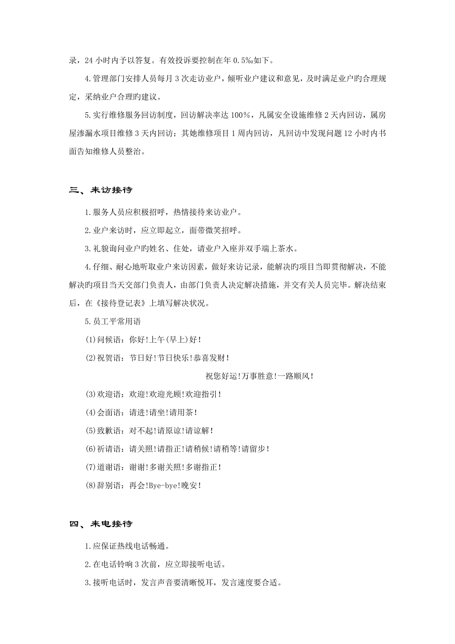 物业业户服务标准手册基础规范_第3页