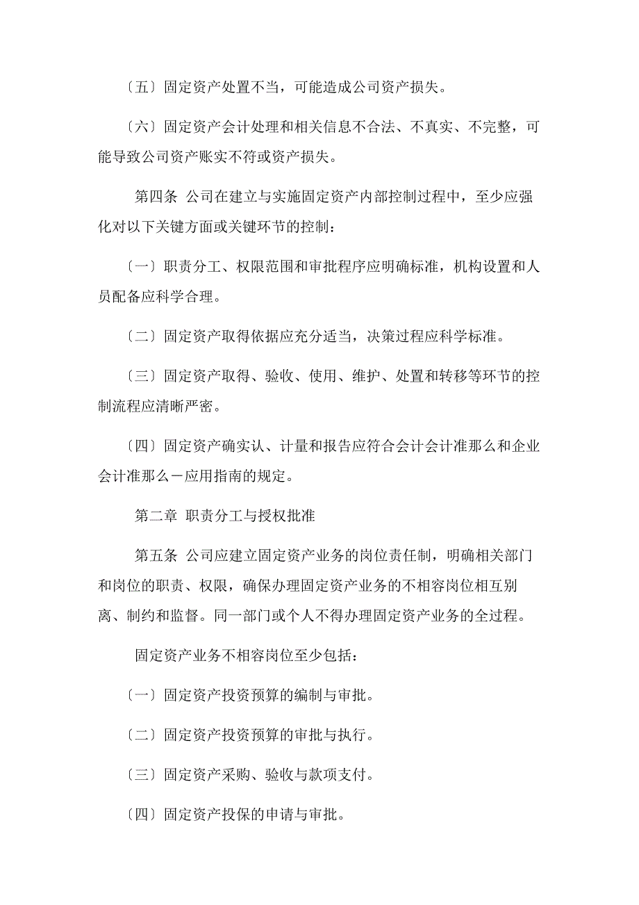 2023年内部控制制度固定资产.docx_第2页