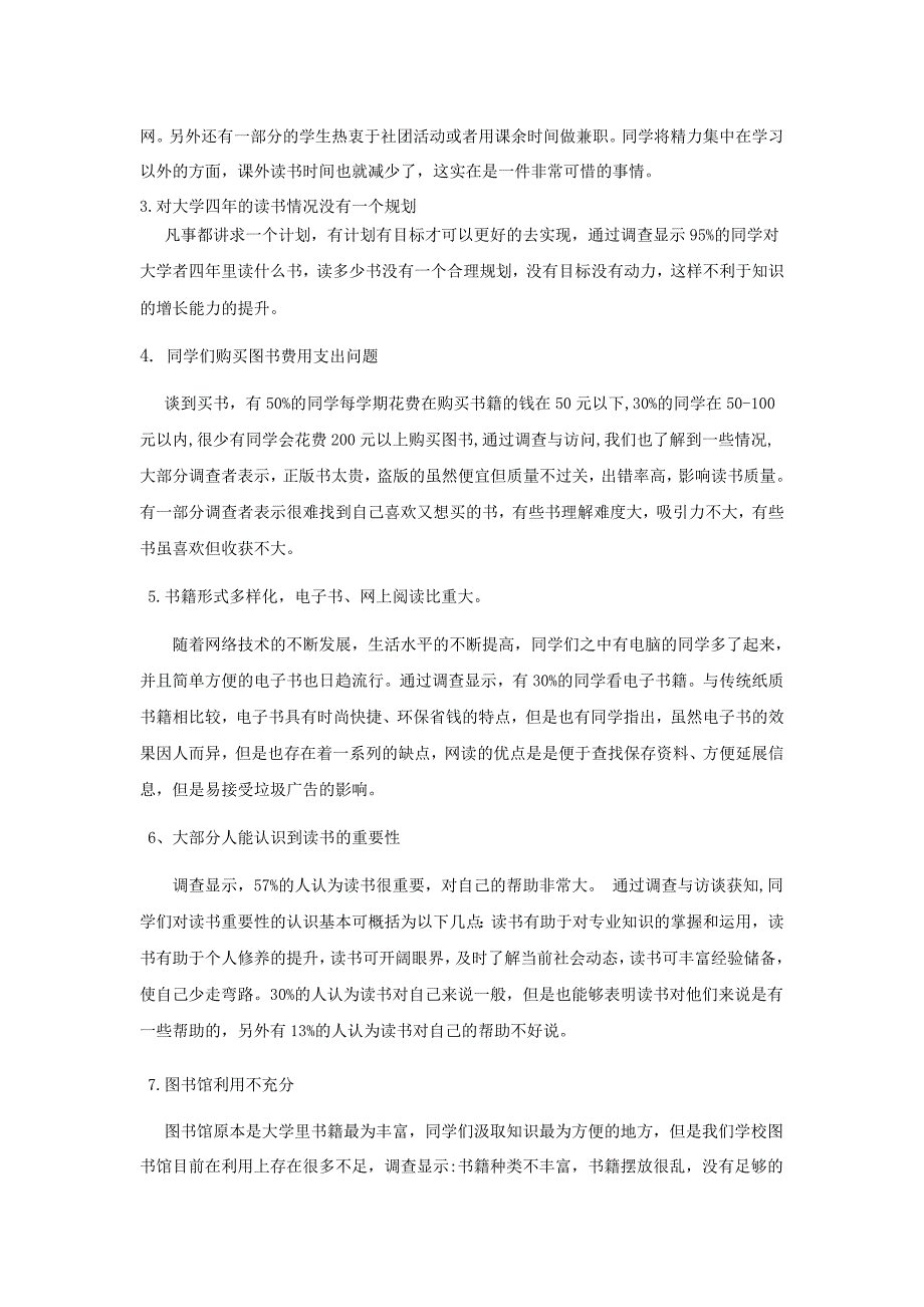 山东交通学院大学生课外读书情况调查报告_第3页