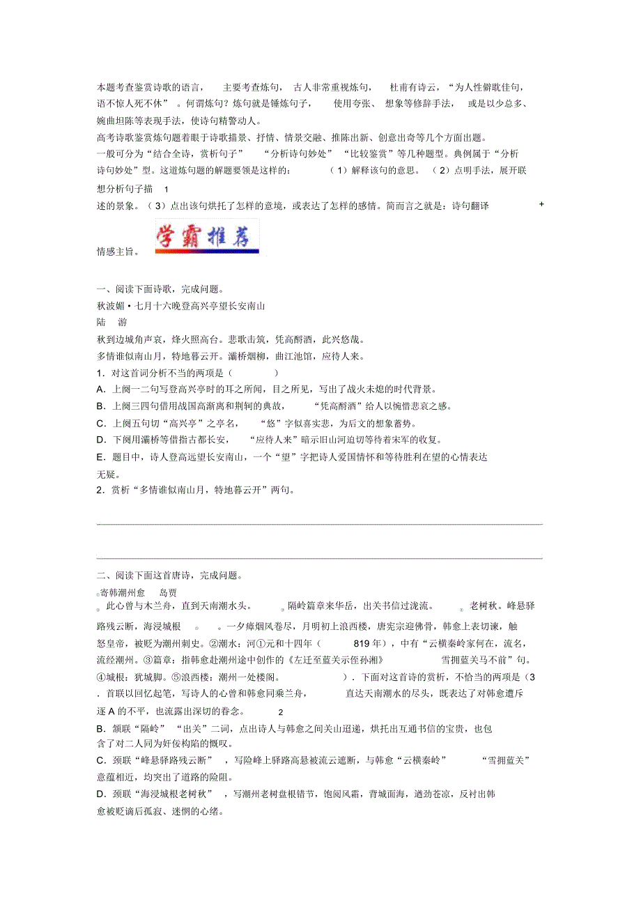 高一语文每日一题第01周鉴赏诗歌的语言二含解析含答案_第2页