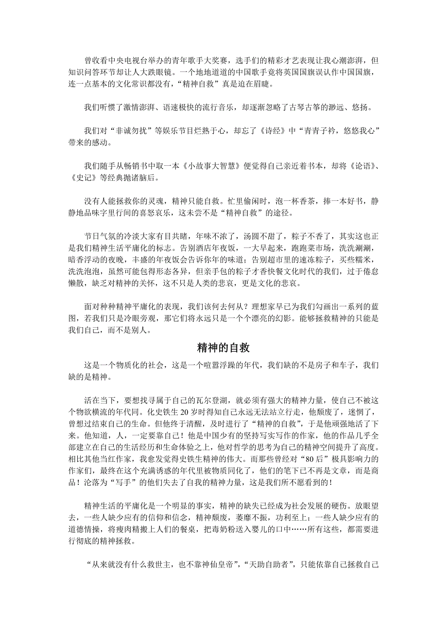 高中作文-精神的自救_第2页