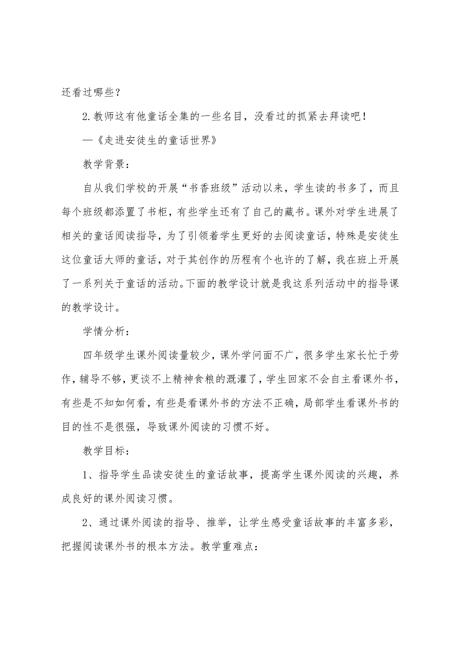 小学四年级课外阅读教案：《安徒生童话》.docx_第3页