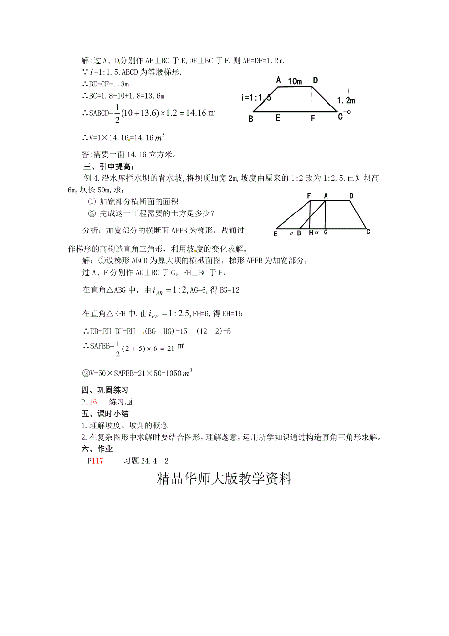 九年级数学上册24.4解直角三角形3教案新版华东师大版_第2页