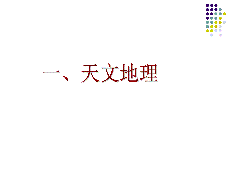 (古代文化常识).ppt_第3页