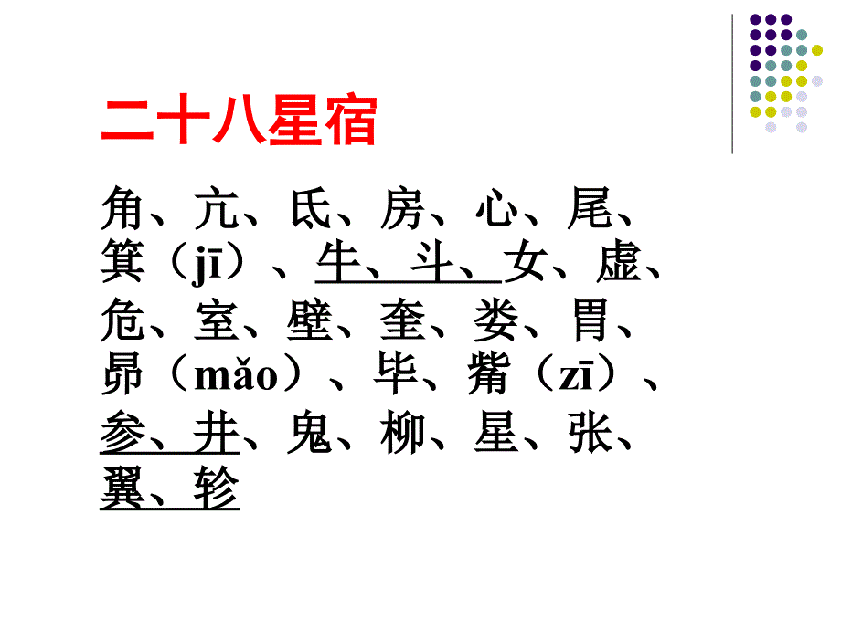 (古代文化常识).ppt_第4页