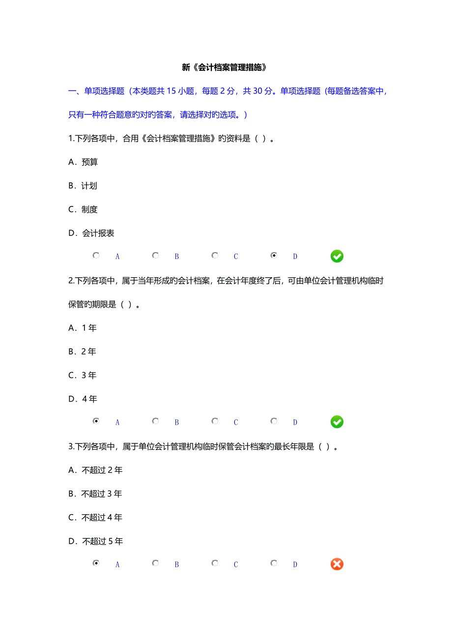 2023年会计继续教育试题及答案_第1页