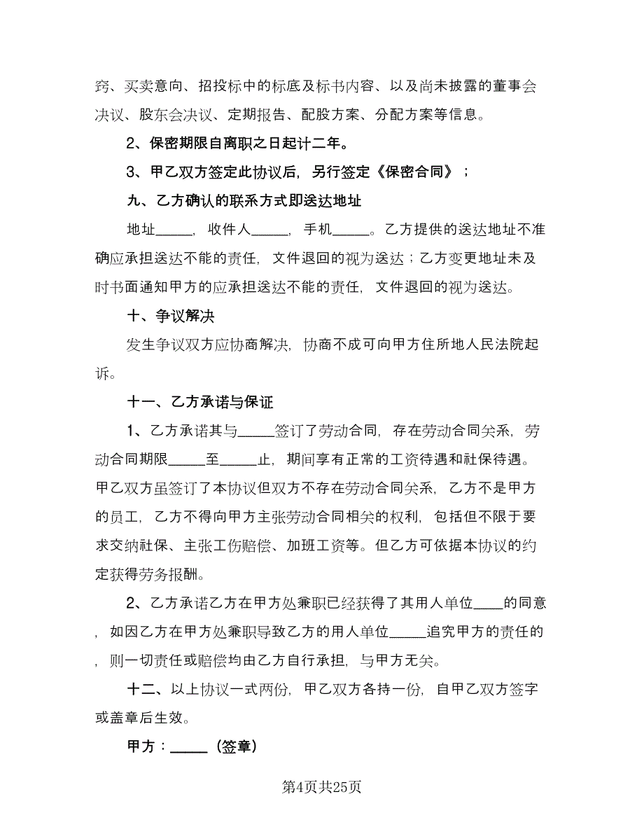 兼职劳务合同模板（九篇）_第4页