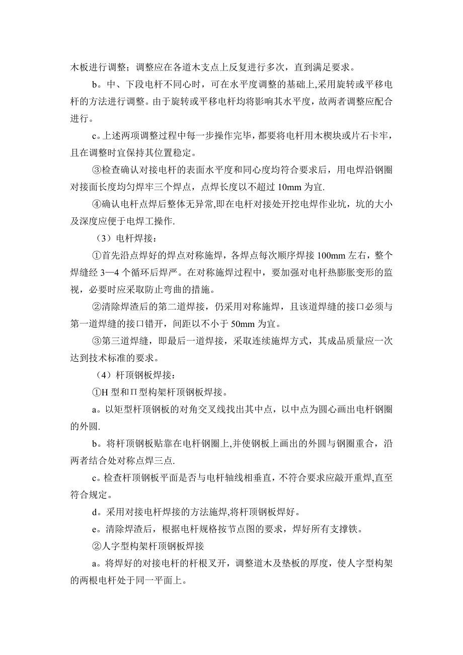 对接电杆的排杆及焊接工艺_第3页