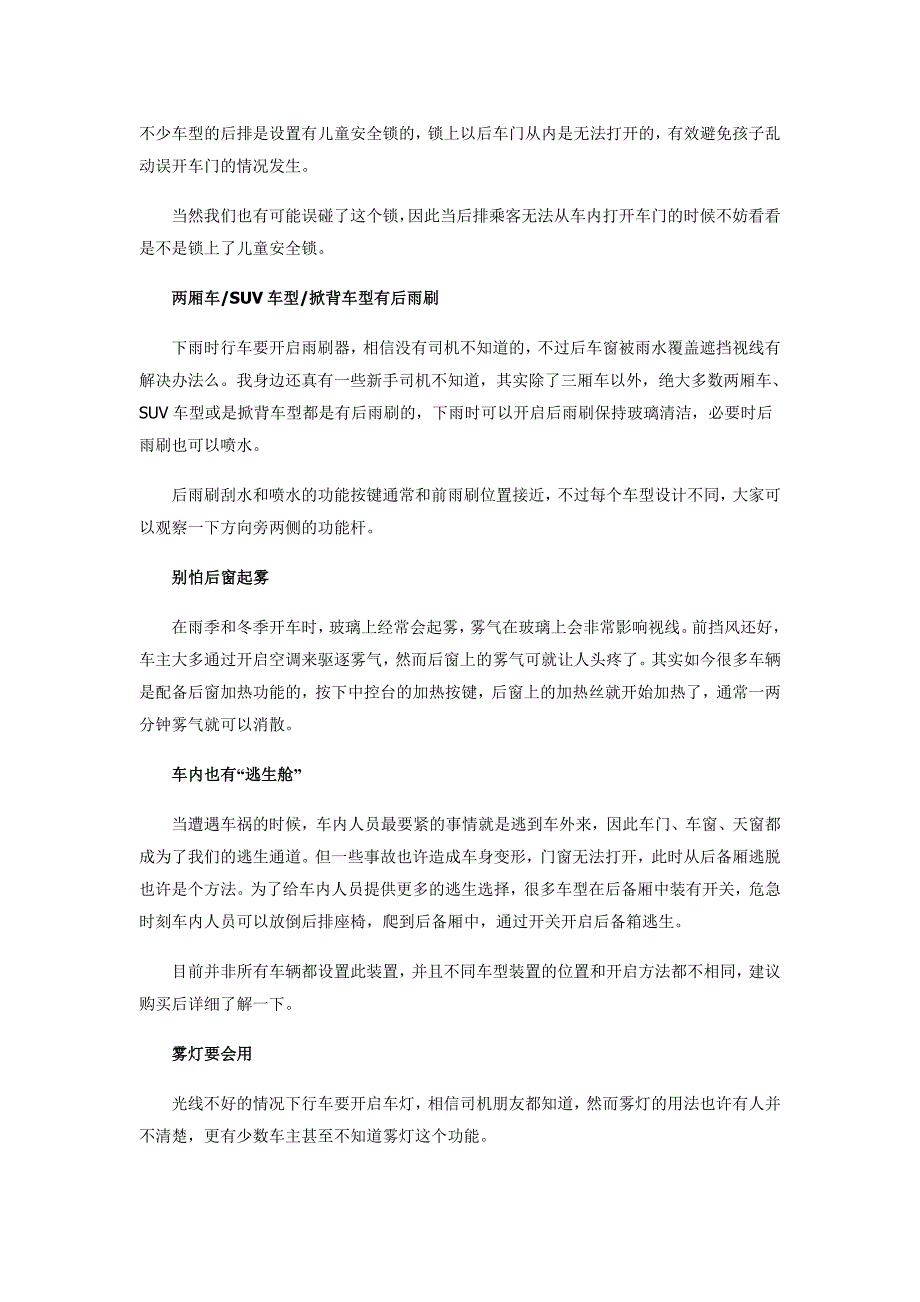 车内被忽视的实用功能.doc_第3页