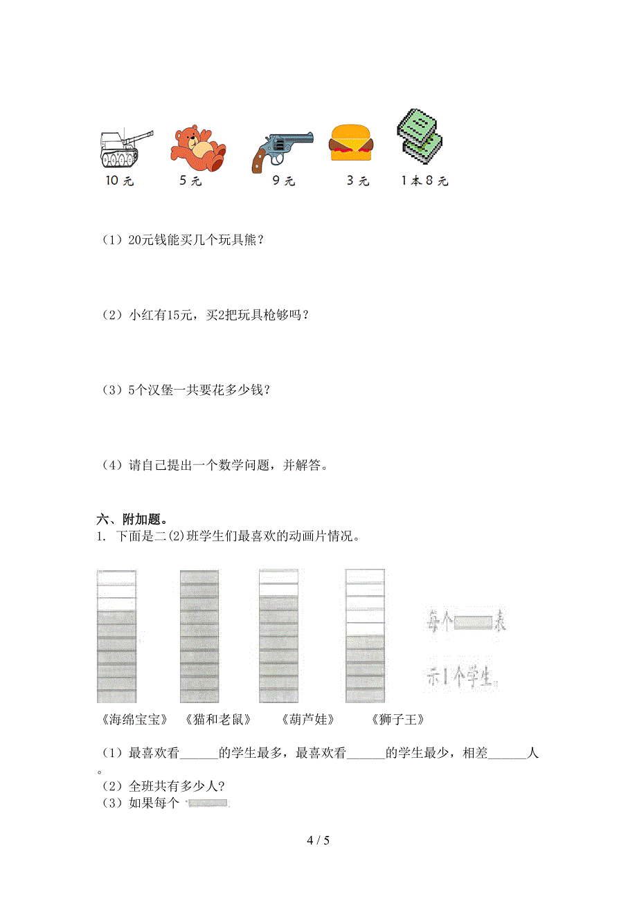 浙教版二年级数学上册期中考试_第4页