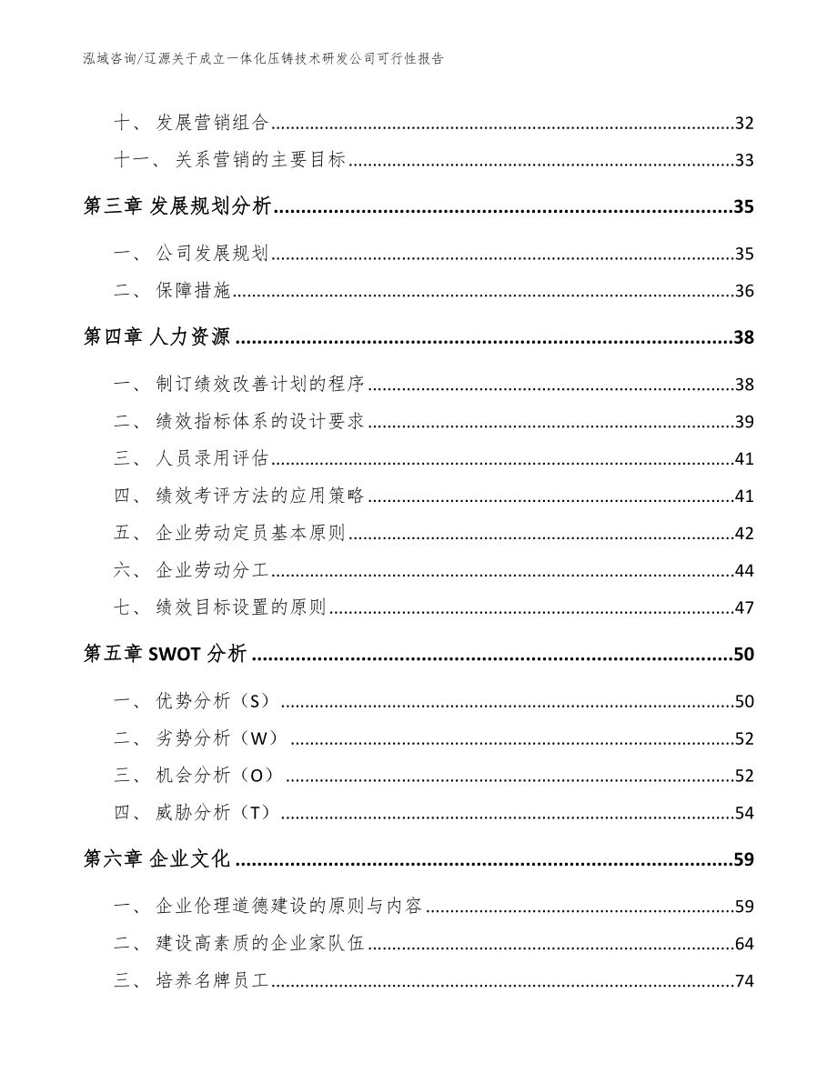 辽源关于成立一体化压铸技术研发公司可行性报告_第2页